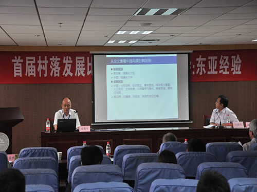 中國經濟體制改革基金會公眾意見部參加“首屆村落發(fā)展比較研究：東亞經驗”研討會                                              