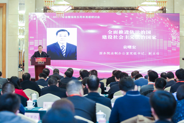 中國(guó)經(jīng)濟(jì)體制改革基金會(huì)中國(guó)改革（2017）年會(huì)暨深改五周年高層研討會(huì)在北京召開                                                