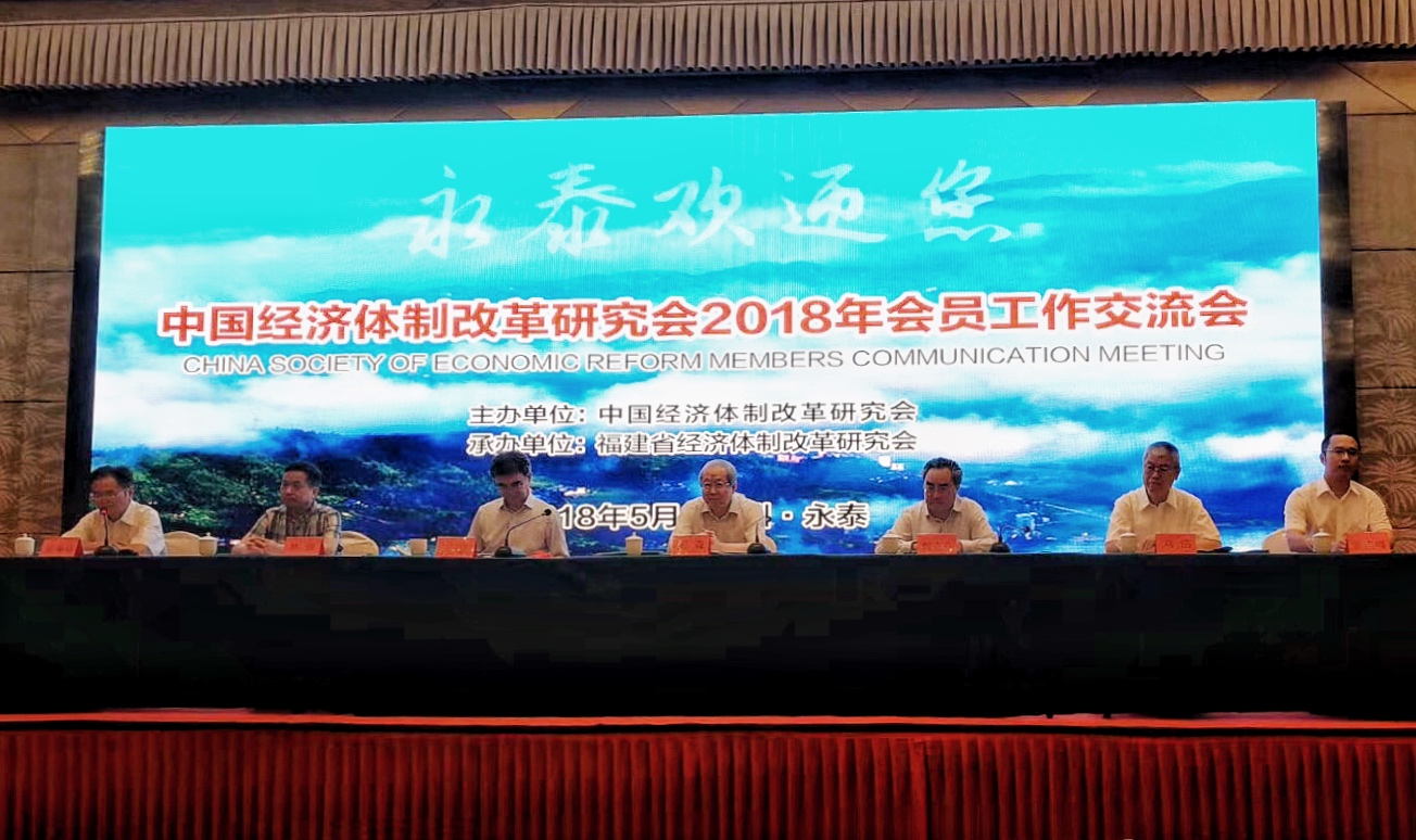 中國經(jīng)濟(jì)體制改革基金會(huì)我會(huì)在福建召開2018年會(huì)員工作交流會(huì)                                                                  