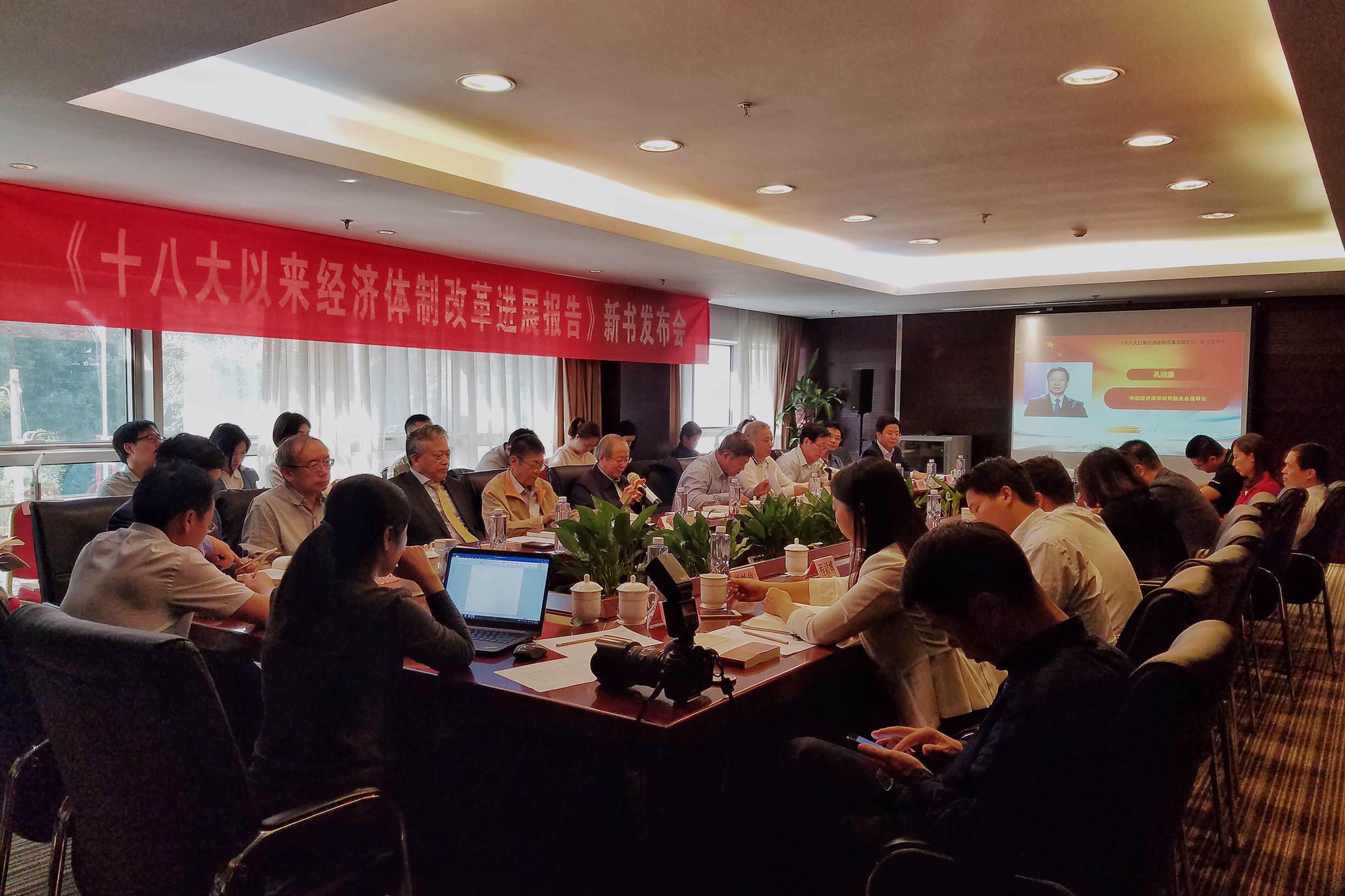 中國經(jīng)濟體制改革基金會我會召開《十八大以來經(jīng)濟體制改革進展報告》新書發(fā)布會