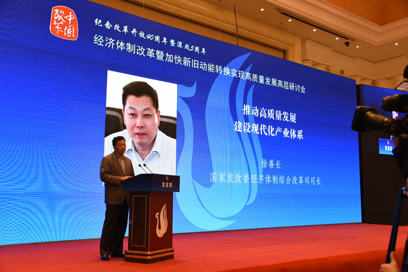 中國經(jīng)濟體制改革基金會經(jīng)濟體制改革暨加快新舊動能轉換實現(xiàn)高質(zhì)量發(fā)展高層研討會隆重召開                                      