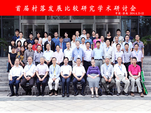 中國經濟體制改革基金會公眾意見部參加“首屆村落發(fā)展比較研究：東亞經驗”研討會                                              