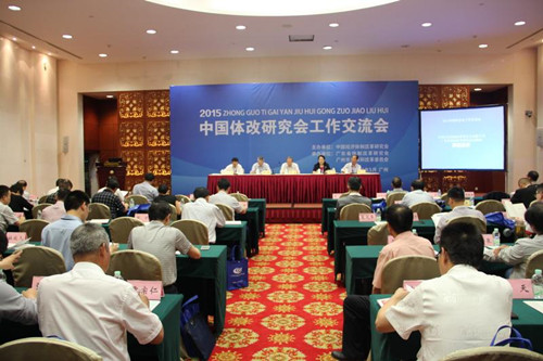 中國經(jīng)濟體制改革基金會穩(wěn)增長、促改革、謀發(fā)展——2015體改工作交流會                                                        