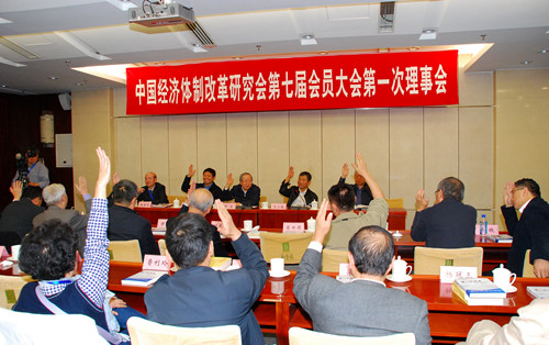 中國經(jīng)濟體制改革基金會中國體改會2014年年會召開
